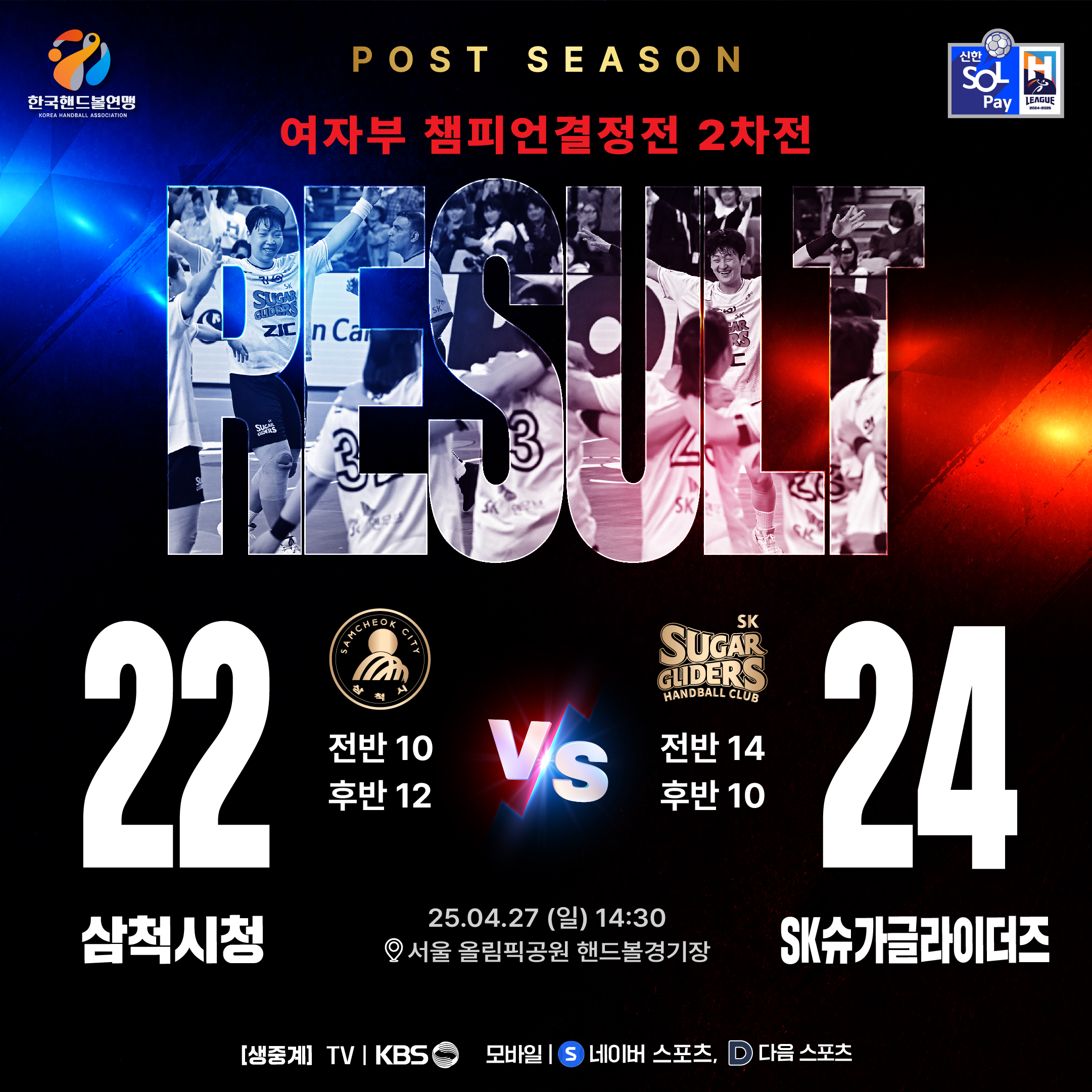 경기 결과 2