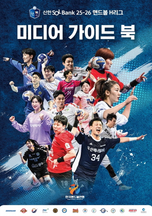 신한SOL Pay 24-25 핸드볼 H리그